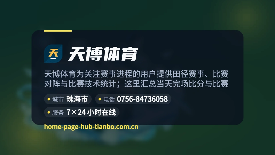 了解天博体育